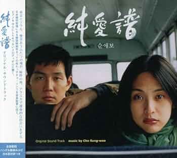 韓流バラード (純愛譜) 5枚組 CD Amazon.co.jp: 「純愛譜」オリジナル・サウンドトラック: ミュージック